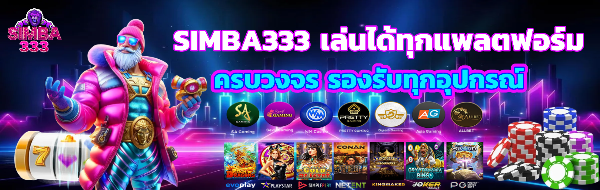 simba333 เว็บตรง